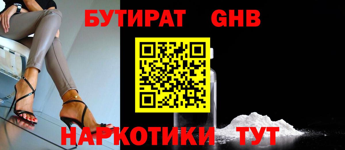 Бутират буратино Воронеж