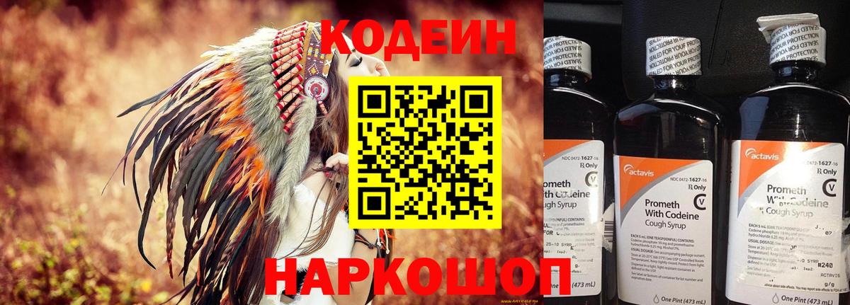 Кодеиновый сироп Lean Purple Drank  Кодеин напиток Lean (лин)  Воронеж  купить наркотик  Вход с VPN 