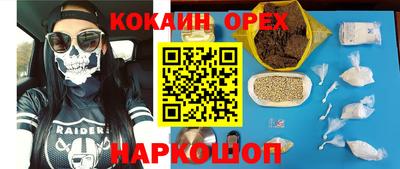 кокаин премиум Белореченск