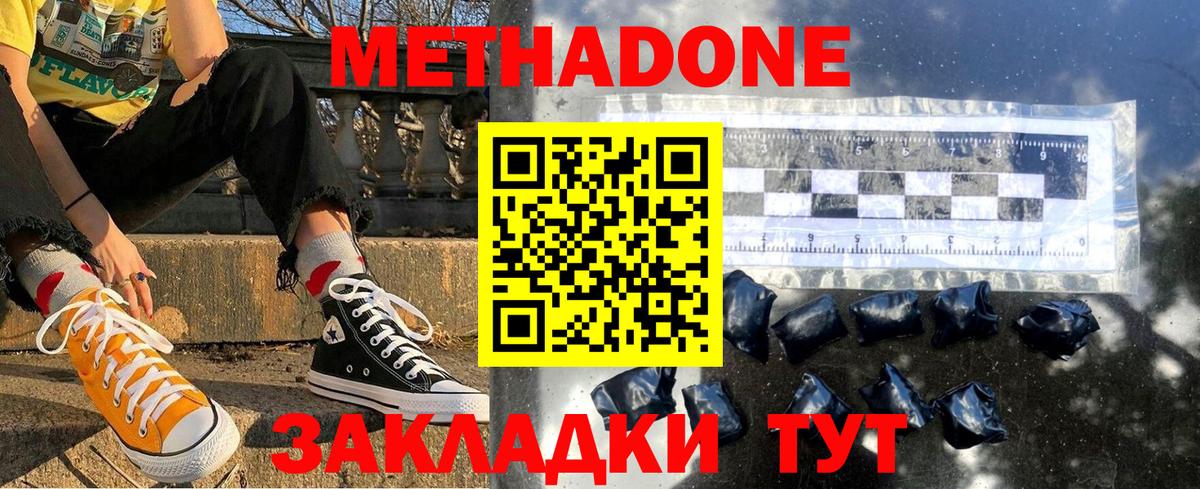 Воронеж  Метадон кристалл  МЕТАДОН кристалл  Вход с VPN 